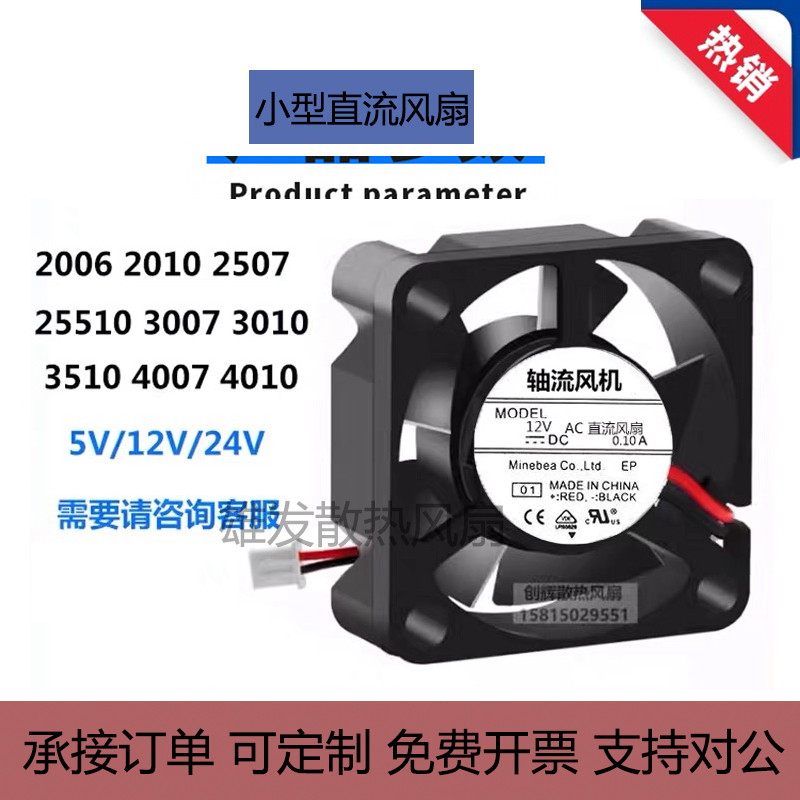 3CM厘米超小微型轴流风机5V 12V 24V散热风扇2510 3010 3510 4010