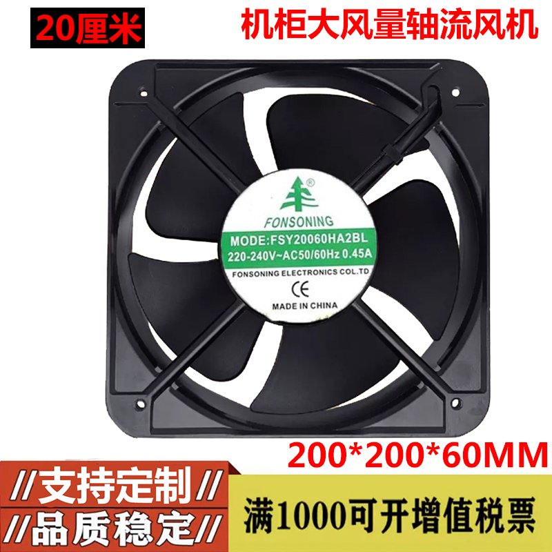 全新原装 交流/机柜22060风机FSY20060HA2BL AC220V 双滚珠轴承