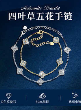 尚美伯爵S925纯银五花四叶草手链莫桑石轻奢高级感网红尚美伯爵同