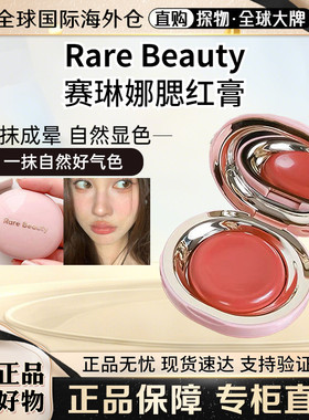 现货赛琳娜腮红膏滋润光泽细腻