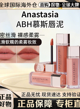 Anastasia慕斯唇泥唇釉杏桃色