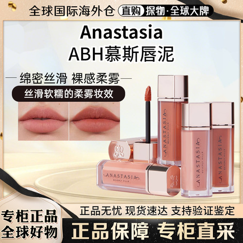 Anastasia慕斯唇泥唇釉杏桃色