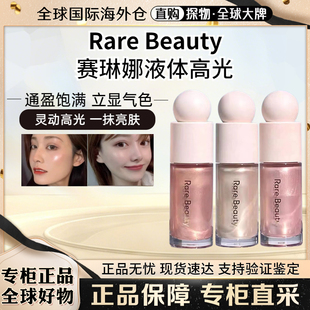 美代Rare Beauty BySelena赛琳娜液体高光15ml面部脸部锁骨提亮液