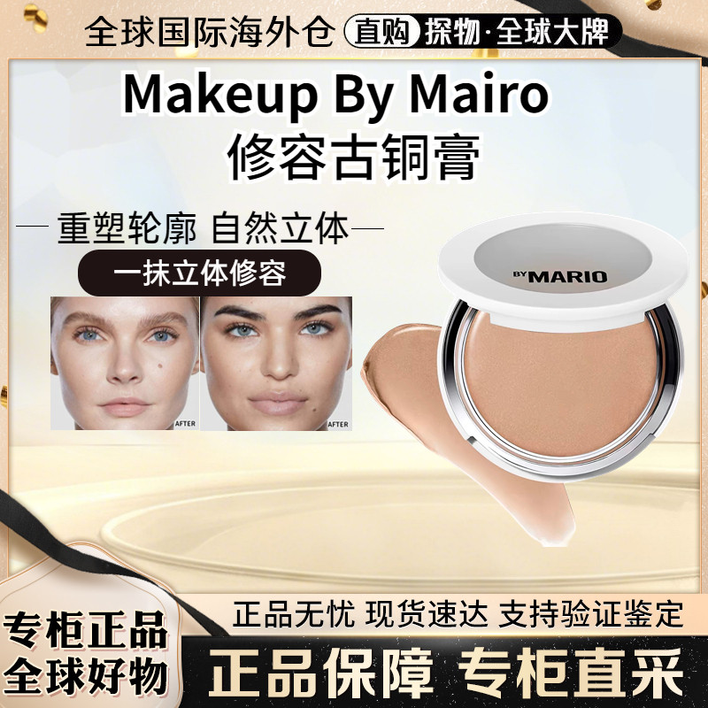 海淘 美国 Makeup By Mario修容膏阴影立体 卡戴珊古铜膏板妮推荐