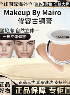 海淘 美国 Makeup By Mario修容膏阴影立体 卡戴珊古铜膏板妮推荐