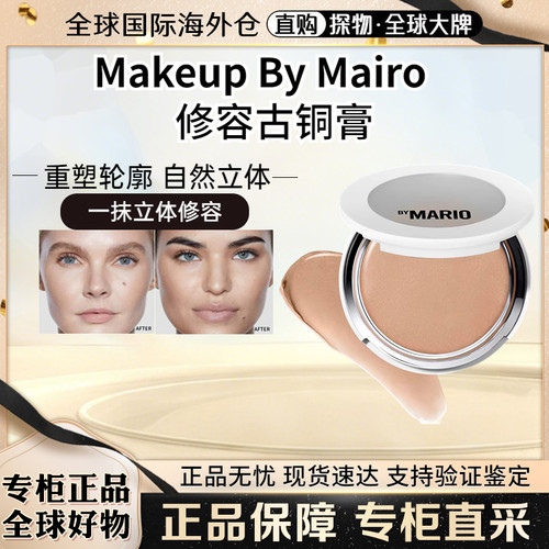 海淘美国MakeupByMario修容膏