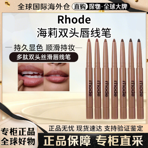 Rhode海莉多肽双头丝滑唇线笔