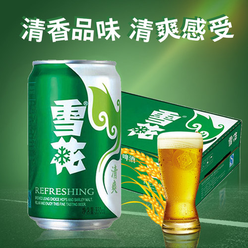 雪花清爽啤酒330ml24听8°酒