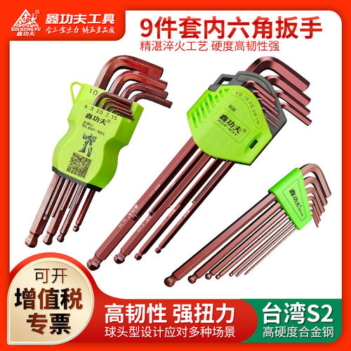 内六角扳手螺丝刀鑫功夫五金工具