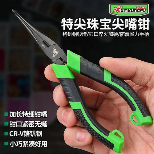 特长超尖尖嘴钳鑫功夫超尖超细