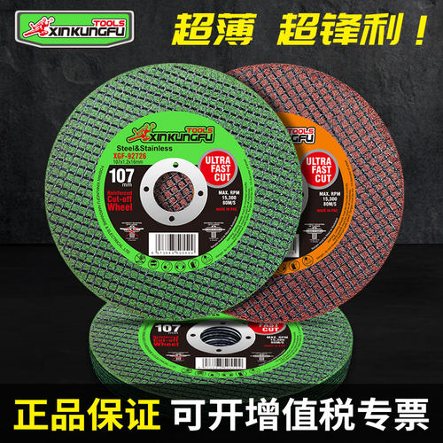 鑫功夫切割片金属/不锈钢专用