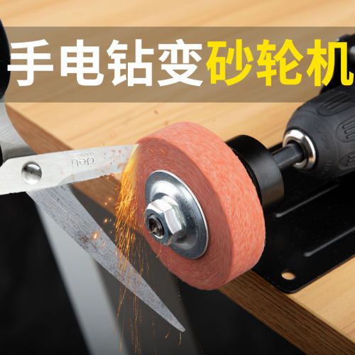 手电钻改装砂轮机支架