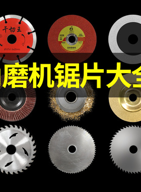 角磨机锯片切割片木工磨光片沙轮磨片手磨机打磨抛光合金圆锯片