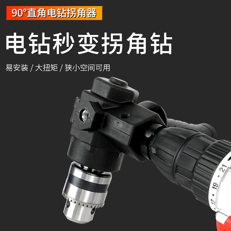 电动批头拐角器90度万向