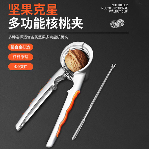 核桃夹子家用榛子多功能工具