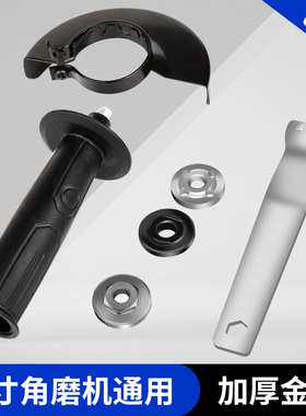 角磨机配件压板保护罩扳手手把磨光机手磨机通用配件加厚侧手柄