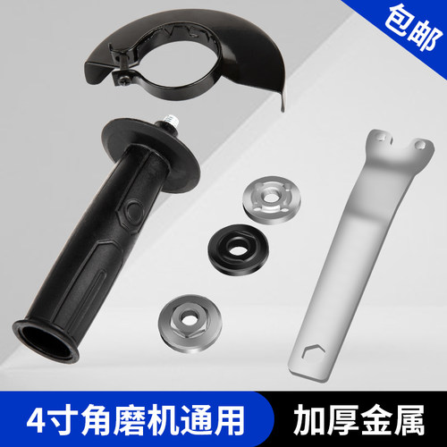 角磨机配件压板保护罩手柄