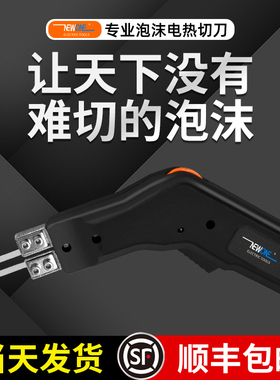 电热刀热熔刀快速切割泡沫雕塑海绵电热工具墙布尼龙绳热切刀挖槽