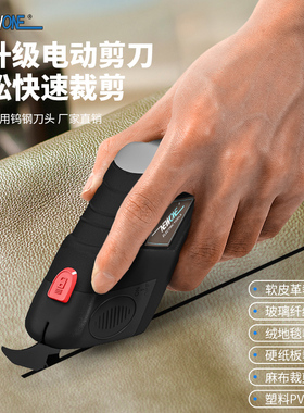 电剪刀裁布神器小型裁缝专用电剪子服装布料断布切布机电动裁剪刀