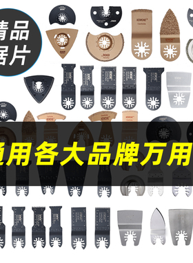 万用宝多功能机开口锯片切金属木工塑料刀片电铲切割片加长直锯片