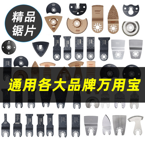万用宝多功能机开口塑料刀片加长