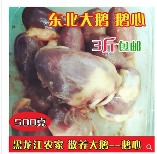 鹅心500克 黑龙江依安本地农家散养大鹅鹅心鹅杂 东北农家大鹅心