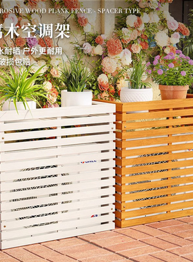 阳台空调外机置物架室外防腐木花架装饰户外实木主机罩百叶保护架