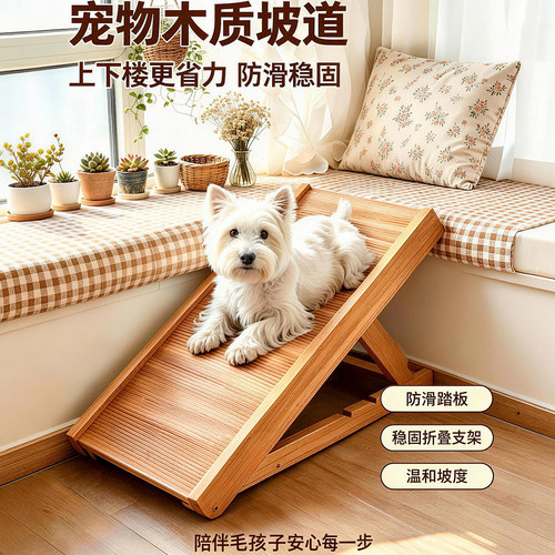 实木宠物爬梯猫狗通用防滑稳固