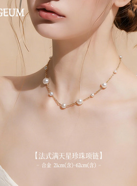银河满天星项链珍珠法式女生颈链锁骨链优雅简约通用搭配毛衣链