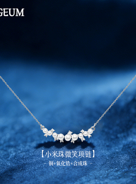 小米珠微笑项链渐变人造珍珠高级感锁骨链轻奢气质时尚简约颈链