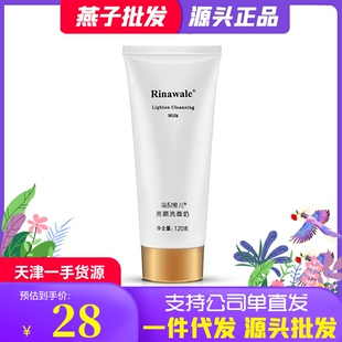 120g 亮颜洗面奶现更名净颜洁面膏 瑞倪维儿官方 官网正品