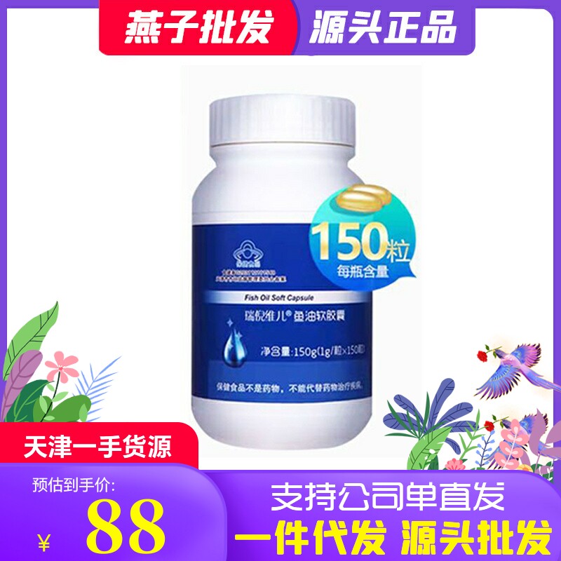 康婷瑞倪维儿深海鱼油软胶囊150粒男女