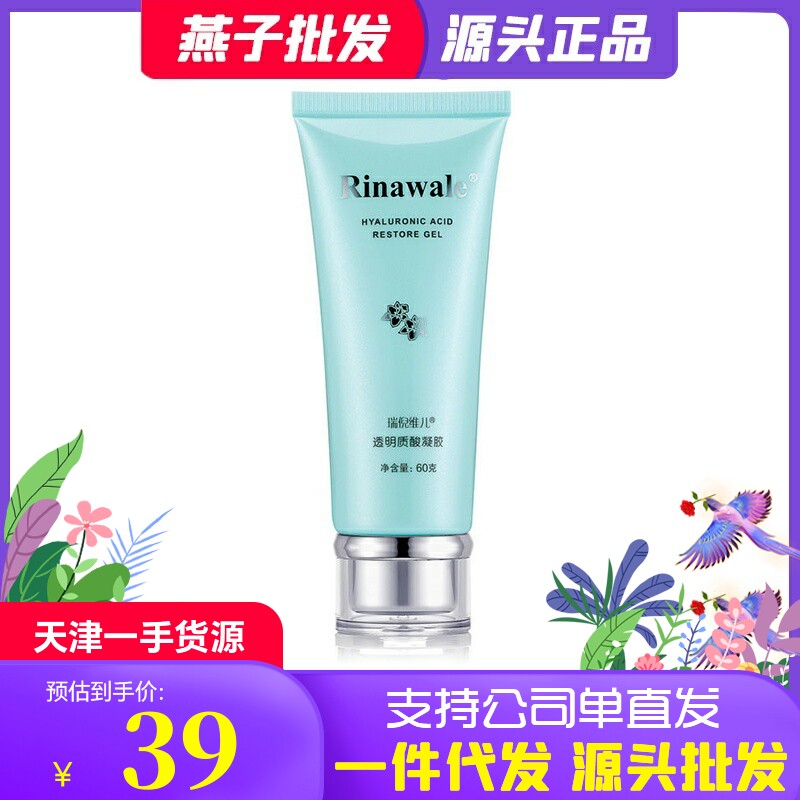 瑞倪维儿透明质酸凝胶官方正品芦荟胶保湿