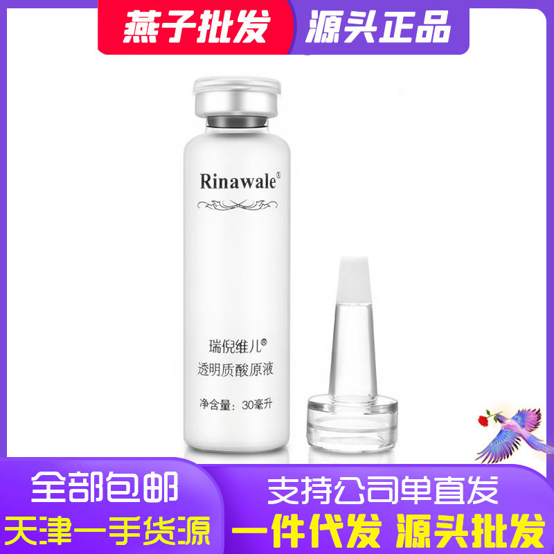 康婷瑞倪维儿透明质酸原液 官方正品专柜玻尿酸