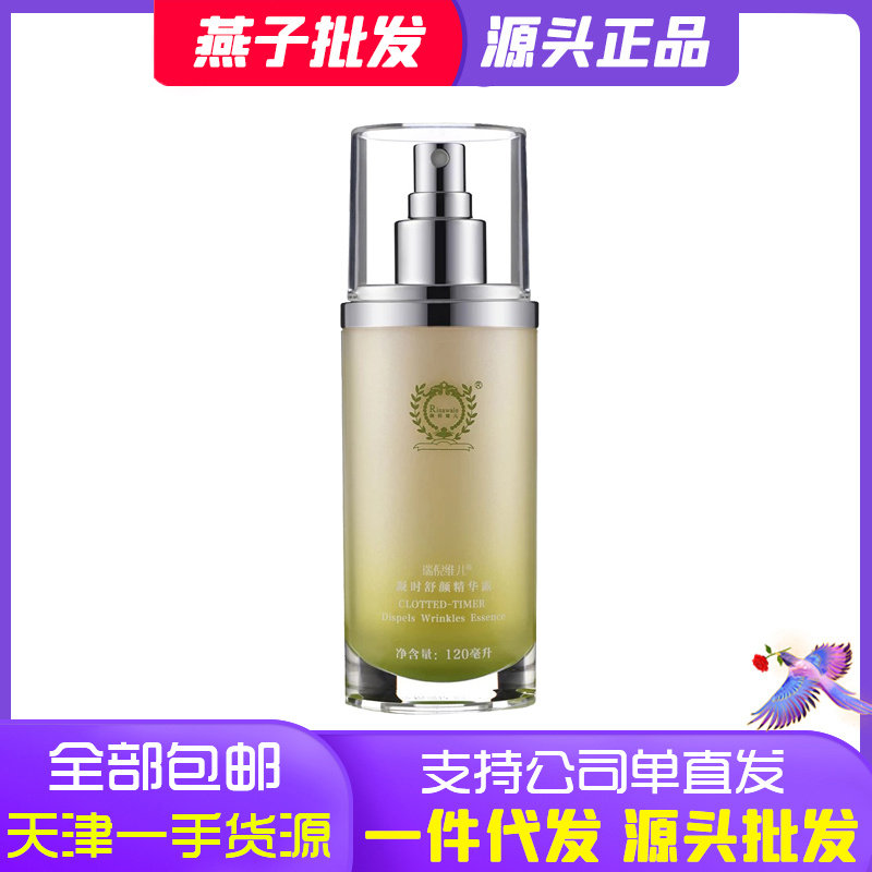 康婷瑞倪维儿凝时舒颜精华露 官方 正品专柜120ml