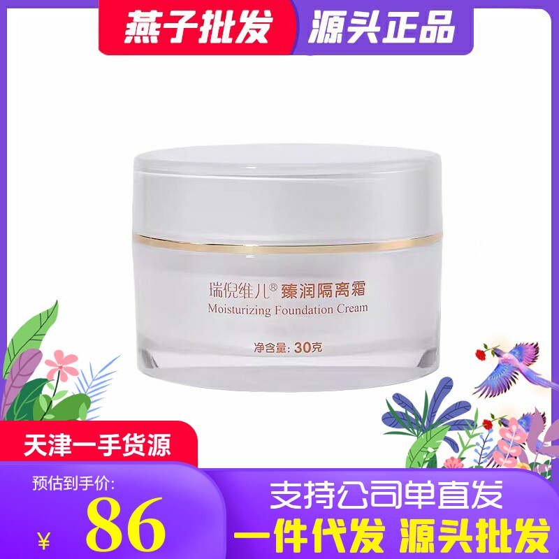 保湿康婷珍润30g官网正品隔离霜