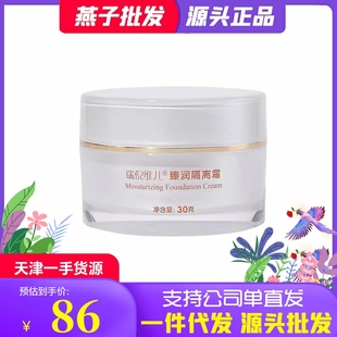 康婷瑞倪维儿火棘果珍润隔离霜30g官网正品