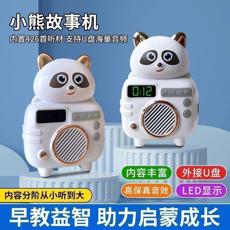 小熊故事机早教益智播放器