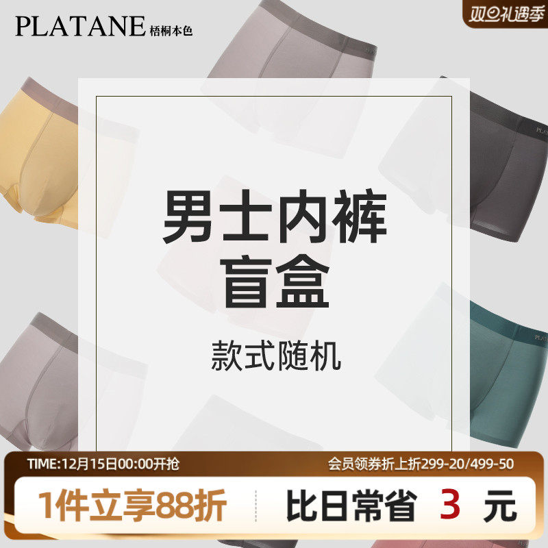 梧桐本色男士内裤四角莫代尔