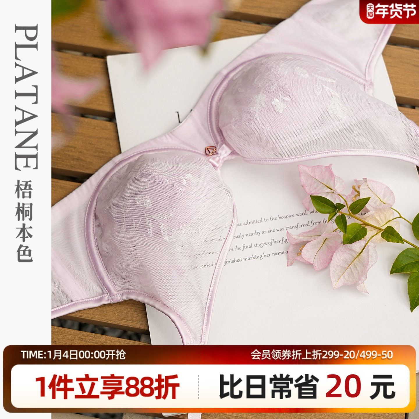 梧桐本色大胸显小超薄BC杯刺绣侧收蕾丝文胸女聚拢性感美背内衣