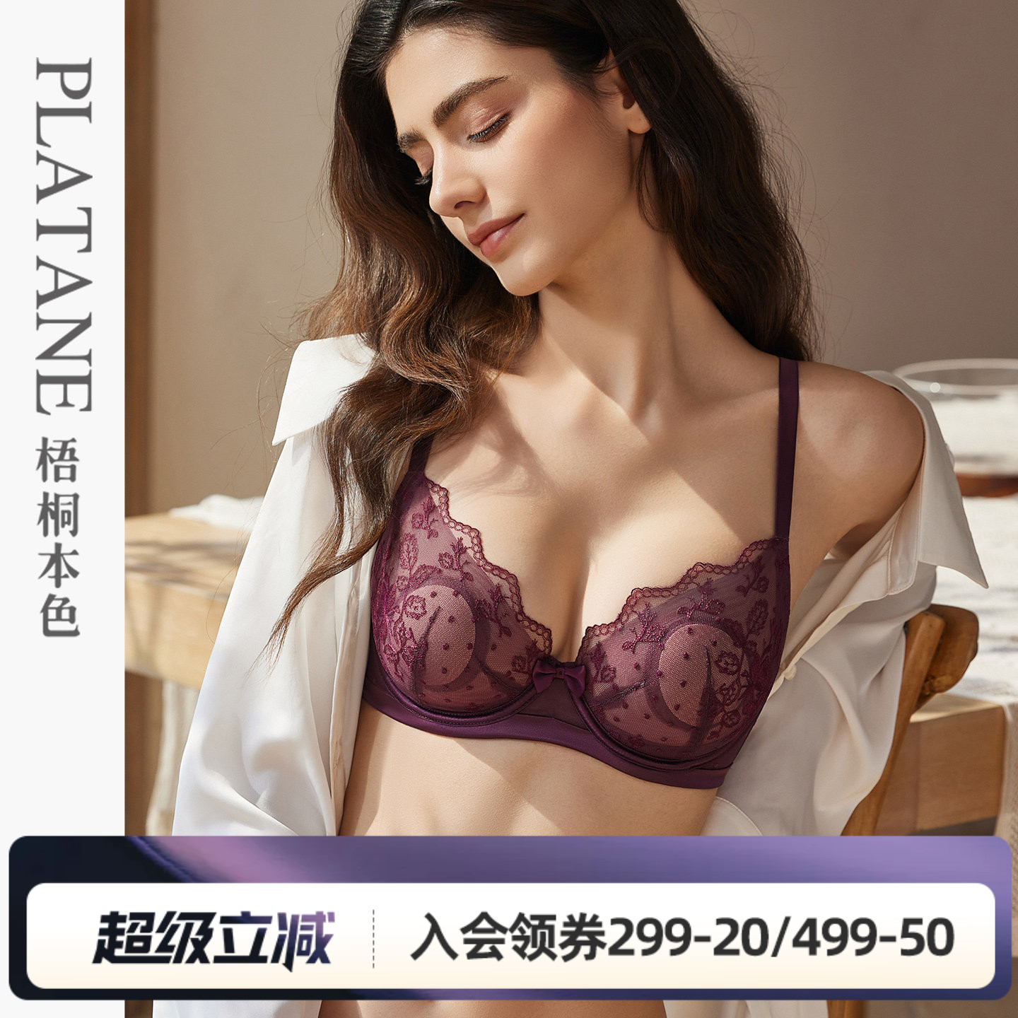 梧桐本色超薄聚拢蕾丝文胸A-D杯小胸显大大胸显瘦性感防下垂内衣