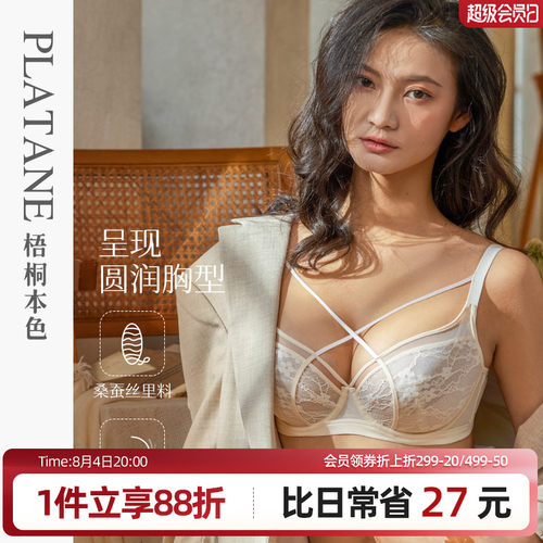 梧桐本色软钢圈超薄大胸显小文胸