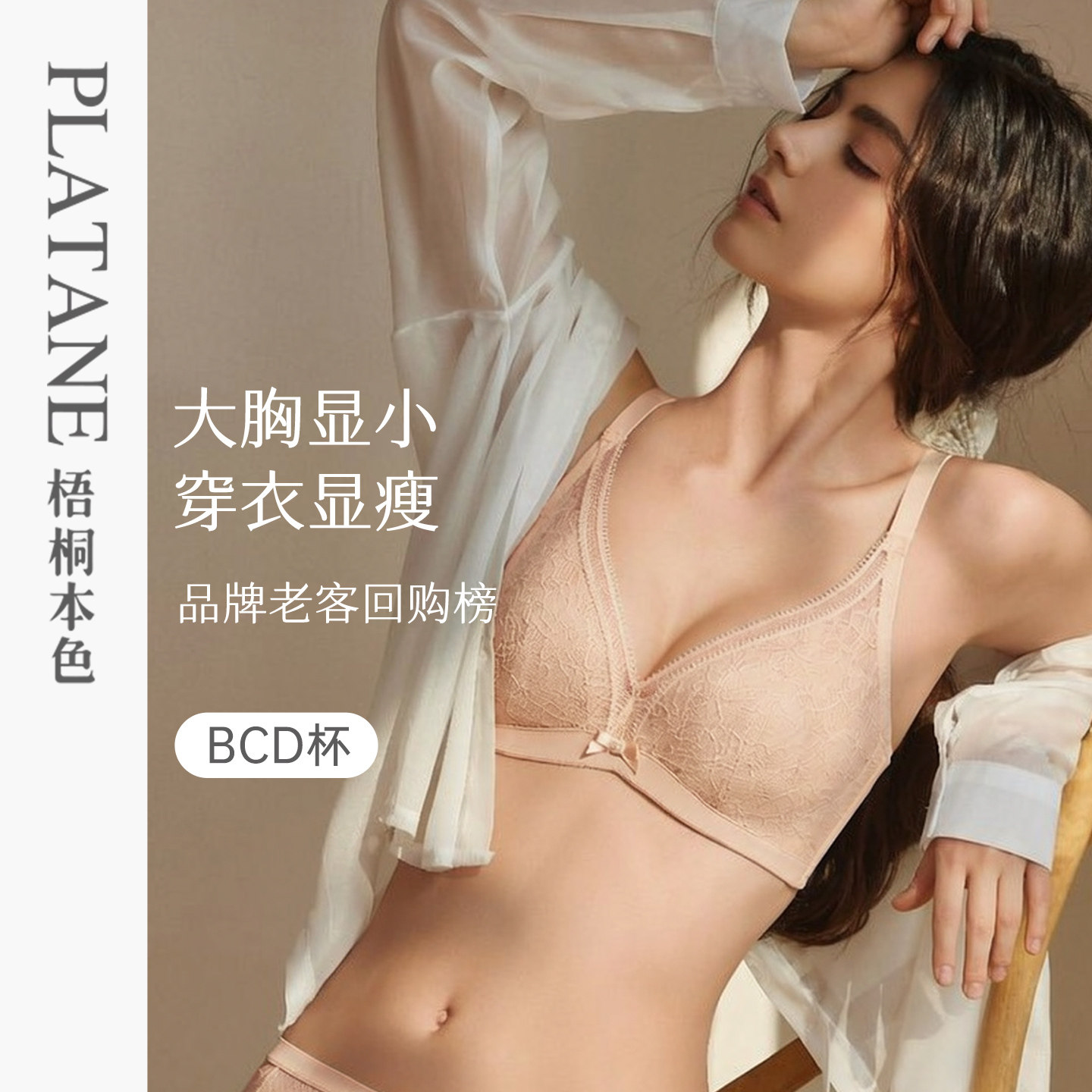 梧桐本色大胸显小文胸内衣女士聚拢小胸收副乳防下垂蕾丝薄款胸罩