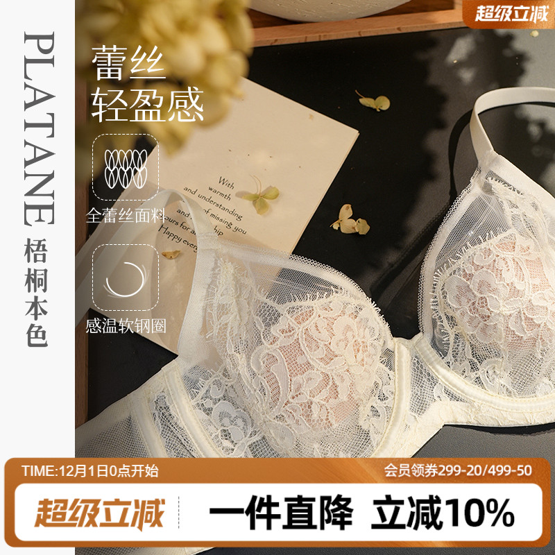 梧桐本色大胸显小蕾丝超薄款文胸