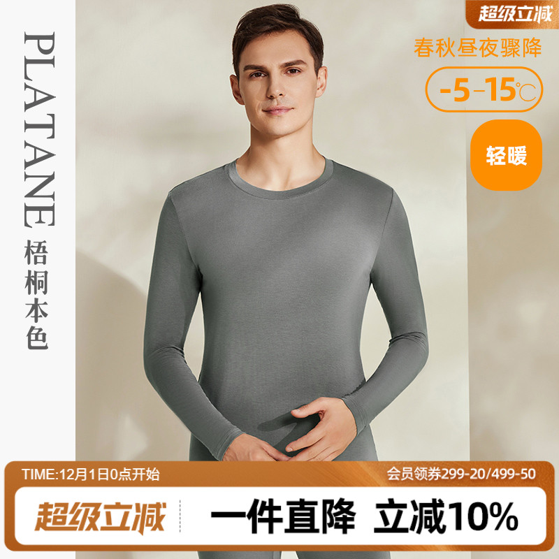 梧桐本色男士商务薄款保暖衣套装