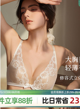梧桐本色内衣女大胸显小性感蕾丝聚拢上托文胸薄款BCD调整型胸罩