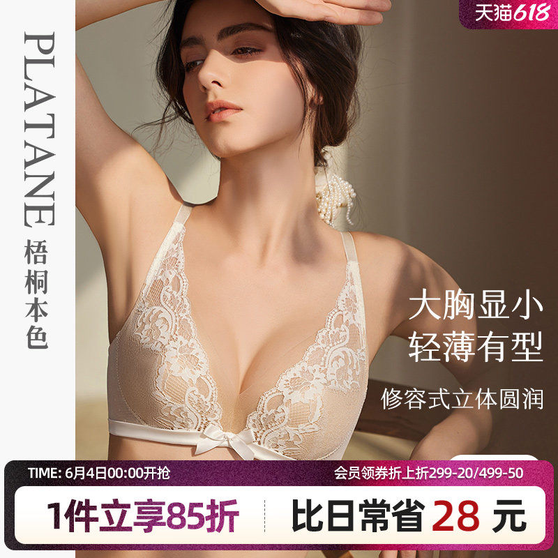 梧桐本色内衣女大胸显小性感蕾丝聚拢上托文胸薄款BCD调整型胸罩