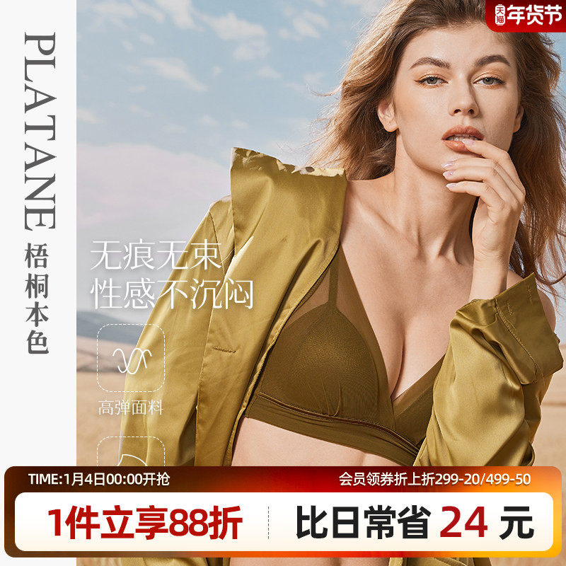 梧桐本色予光薄模杯小胸三角杯舒适轻薄无钢圈双排扣WN23203,女士内衣/男士内衣/家居服,文胸,淘宝优惠券,粉丝福利购,淘宝优惠卷