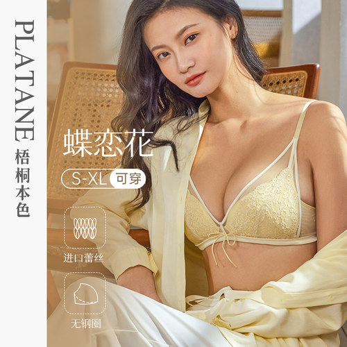 梧桐本色无钢圈小胸文胸