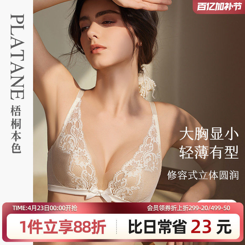 梧桐本色内衣女大胸显小性感蕾丝聚拢上托文胸薄款BCD调整型胸罩